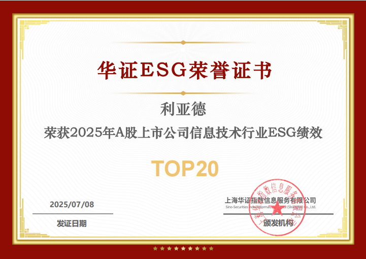 ΰ�¹��ʹ�����ѡ��֤��2025��A�����й�˾��Ϣ������ҵESG��ЧTOP20����