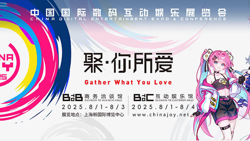 ChinaJoy2025 �й��������뻥������չ����